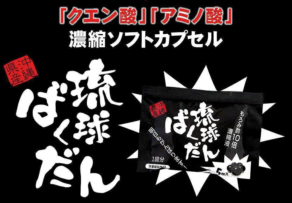 琉球ばくだん】クエン酸やアミノ酸を含有。1袋飲み切りのサプリメント | 沖縄特産品南国市場