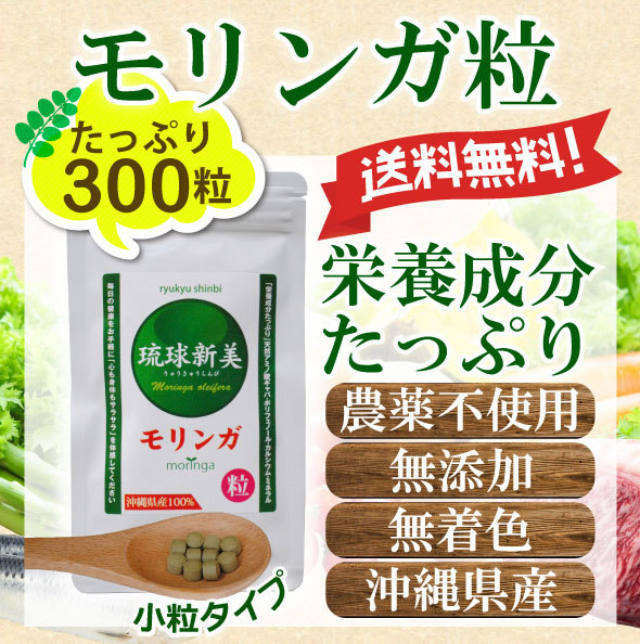 モリンガ粒