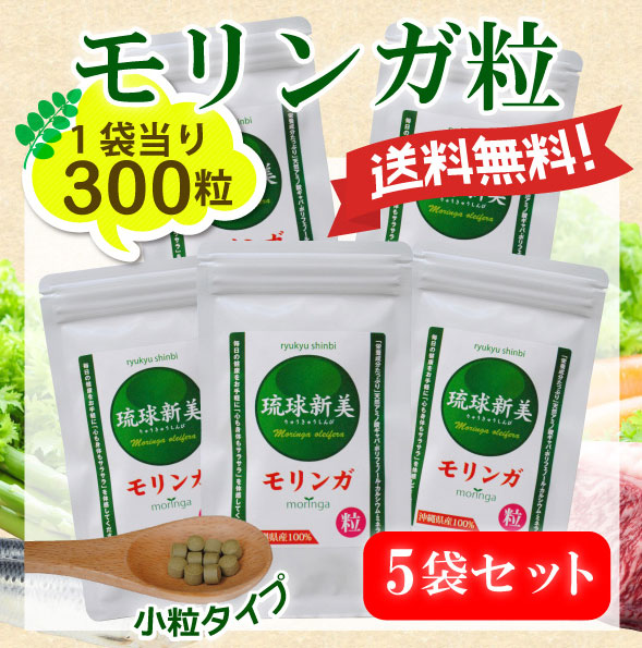 モリンガ粒5袋セット