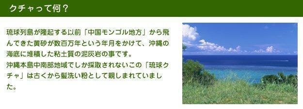 沖縄クチャパック ミネラル成分が豊富 洗髪や洗顔 パックとして 沖縄特産品南国市場