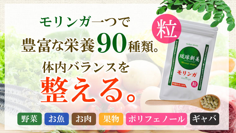 モリンガ粒サプリメント