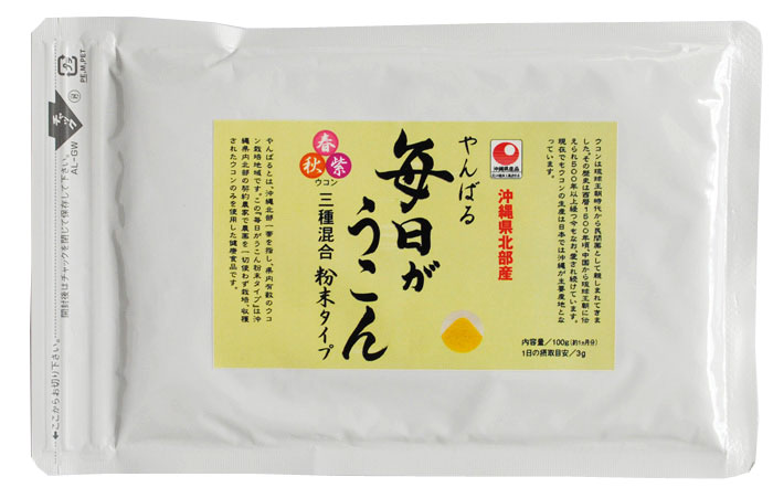 毎日がうこん粉末タイプ