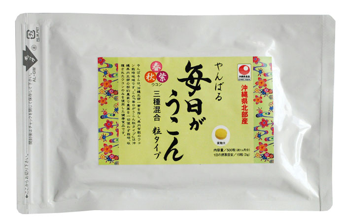 毎日がウコン粒タイプ