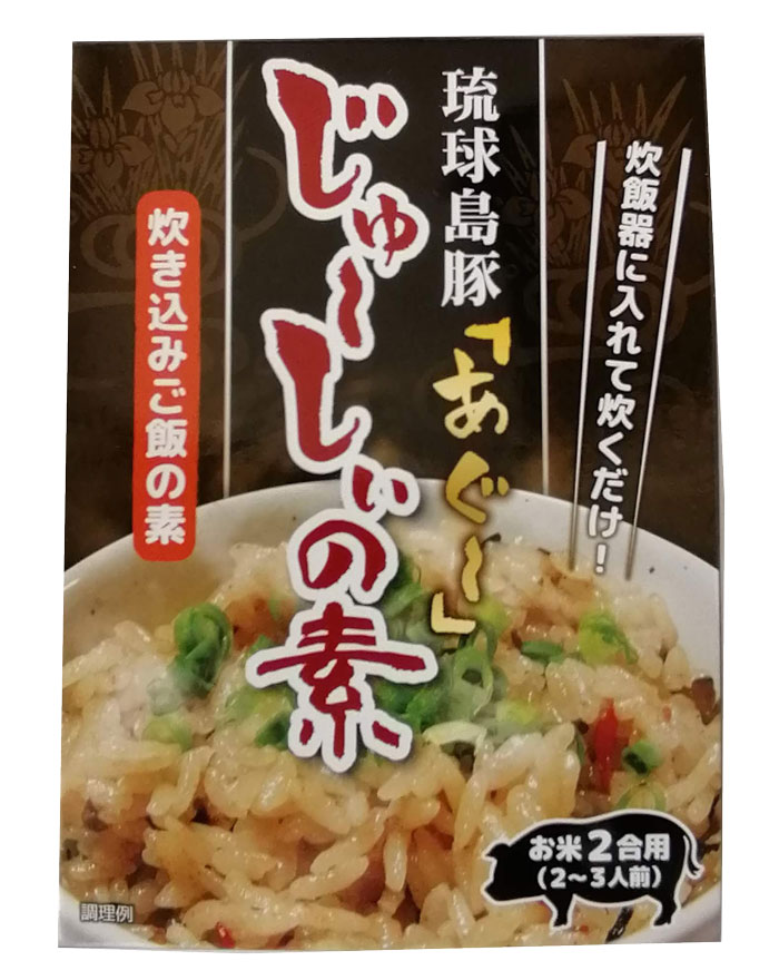 琉球島豚あぐー じゅーしぃの素 お米2号用 沖縄特産品南国市場