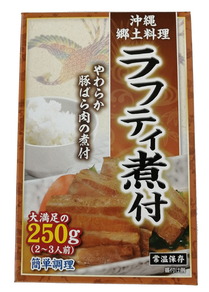 ラフティ煮付 250g | 沖縄特産品南国市場