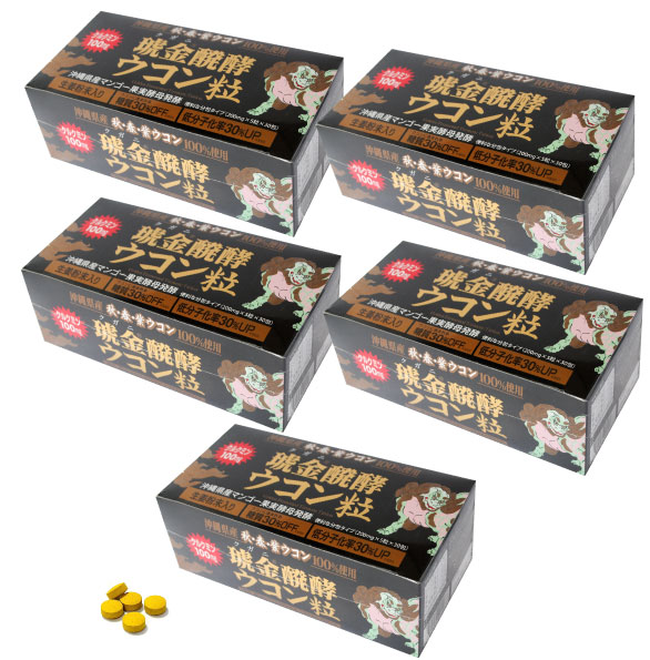 琥金醗酵ウコン5箱セット