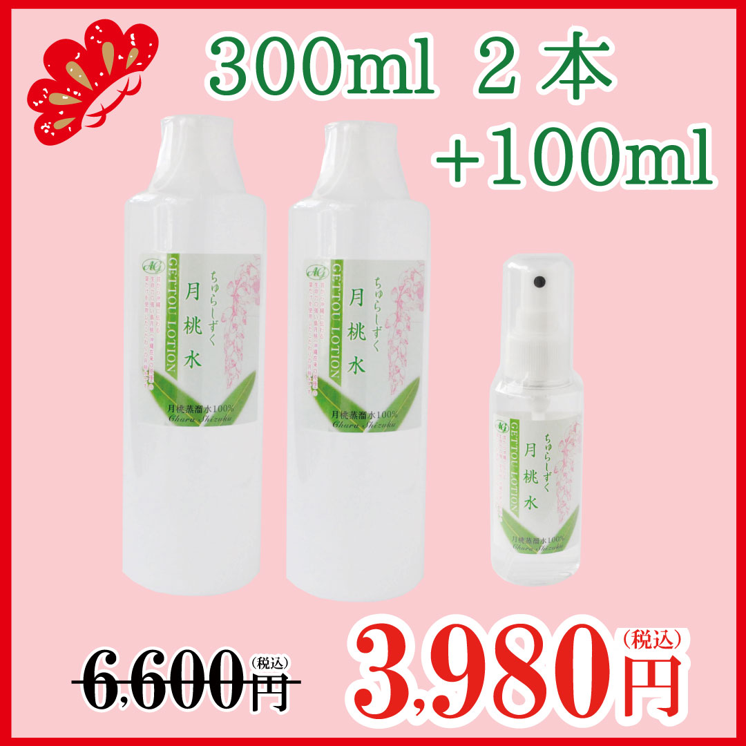 月桃水2本+1