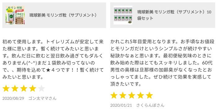お客様のレビューモリンガ粒