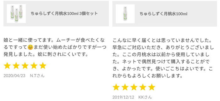 お客様のレビュー月桃水