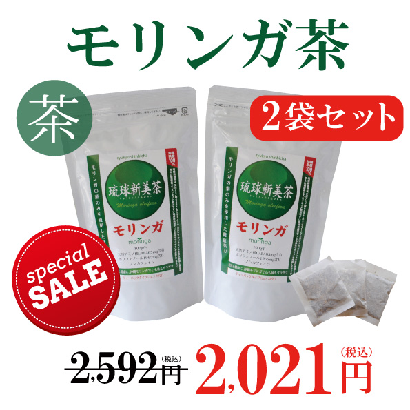 モリンガ茶2個セット