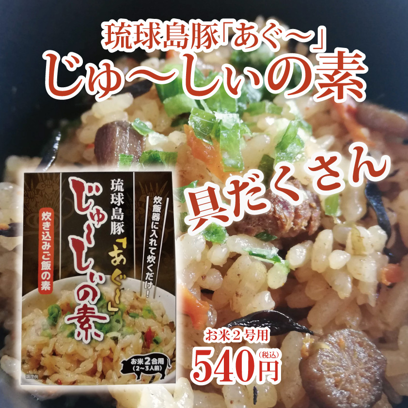 一部予約販売中】 じゅーしぃの素3合用 調味料