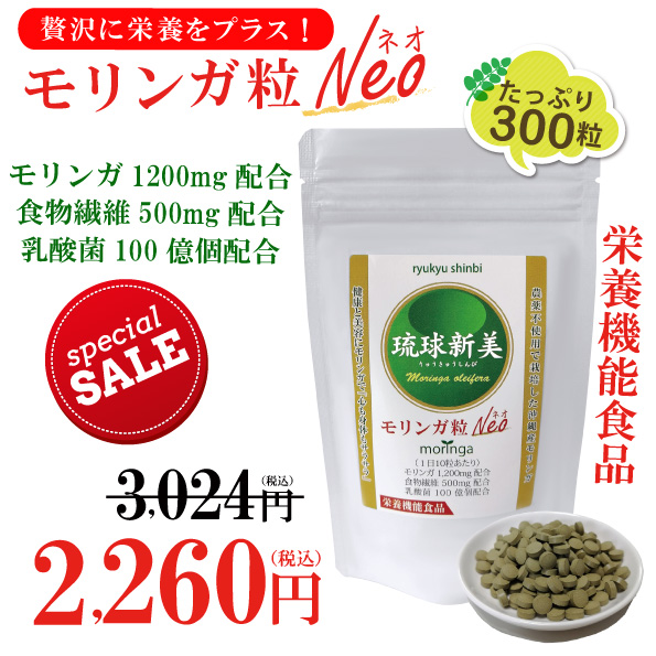 粒ネオキャンペーン
