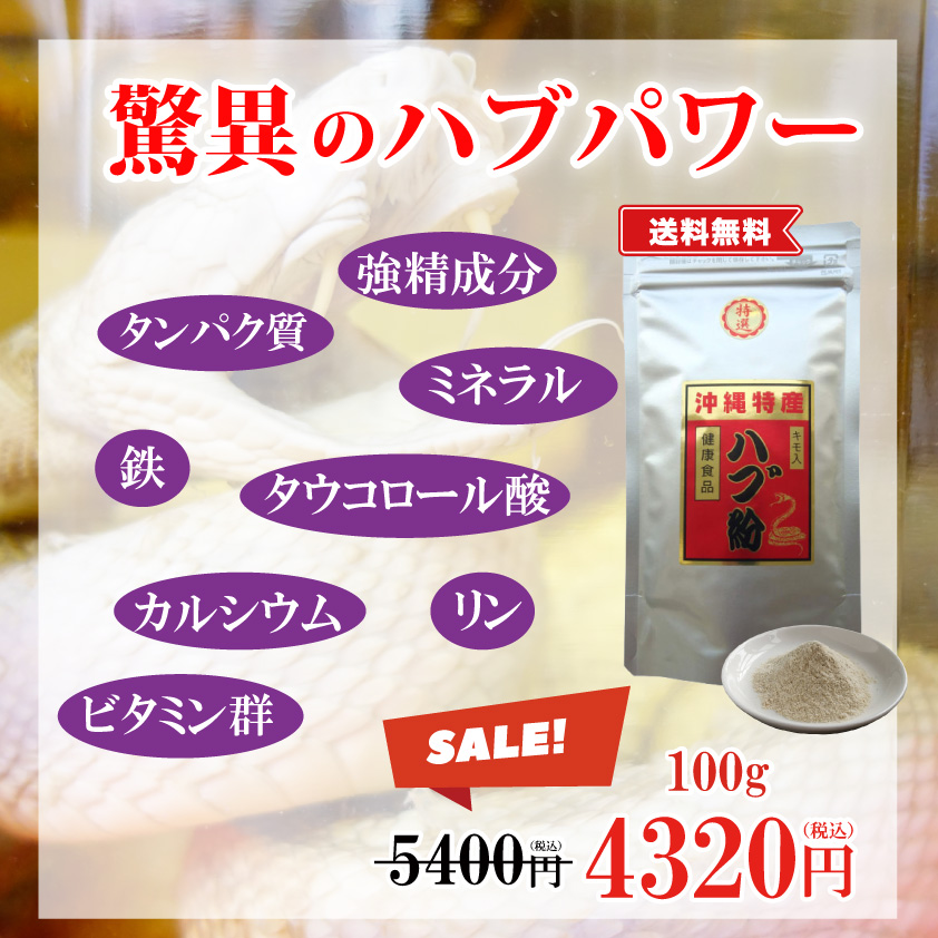 ハブ粉