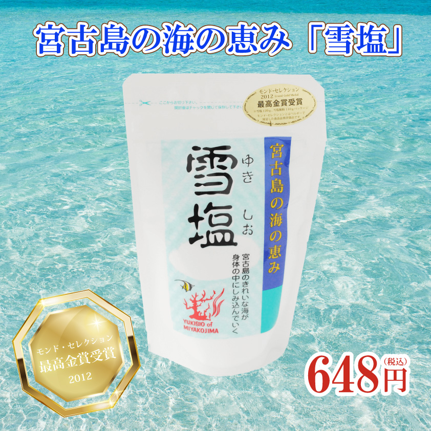 最大86％オフ！ 雪塩 宮古島 沖縄 塩 お土産 沖縄の塩 まとめ買い パラダイスプラン 120g×20個 宮古島の塩 fucoa.cl