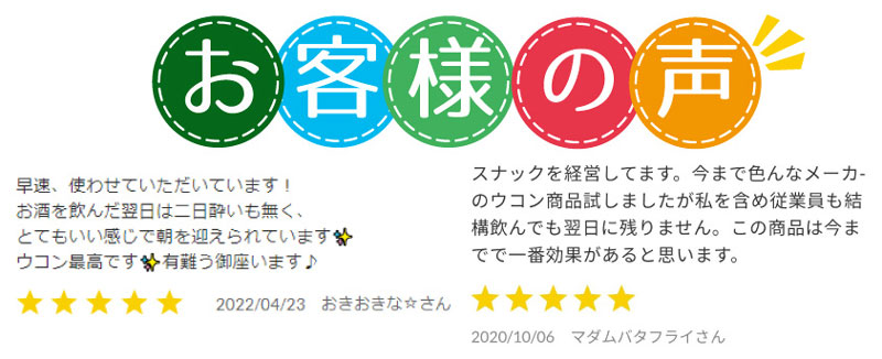 お客様のレビュー琥金醗酵ウコン