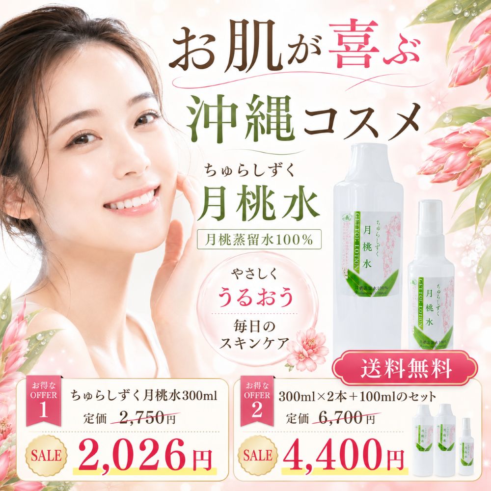 ちゅらしずく月桃水】島月桃の葉だけを使用した無添加100％の蒸留水