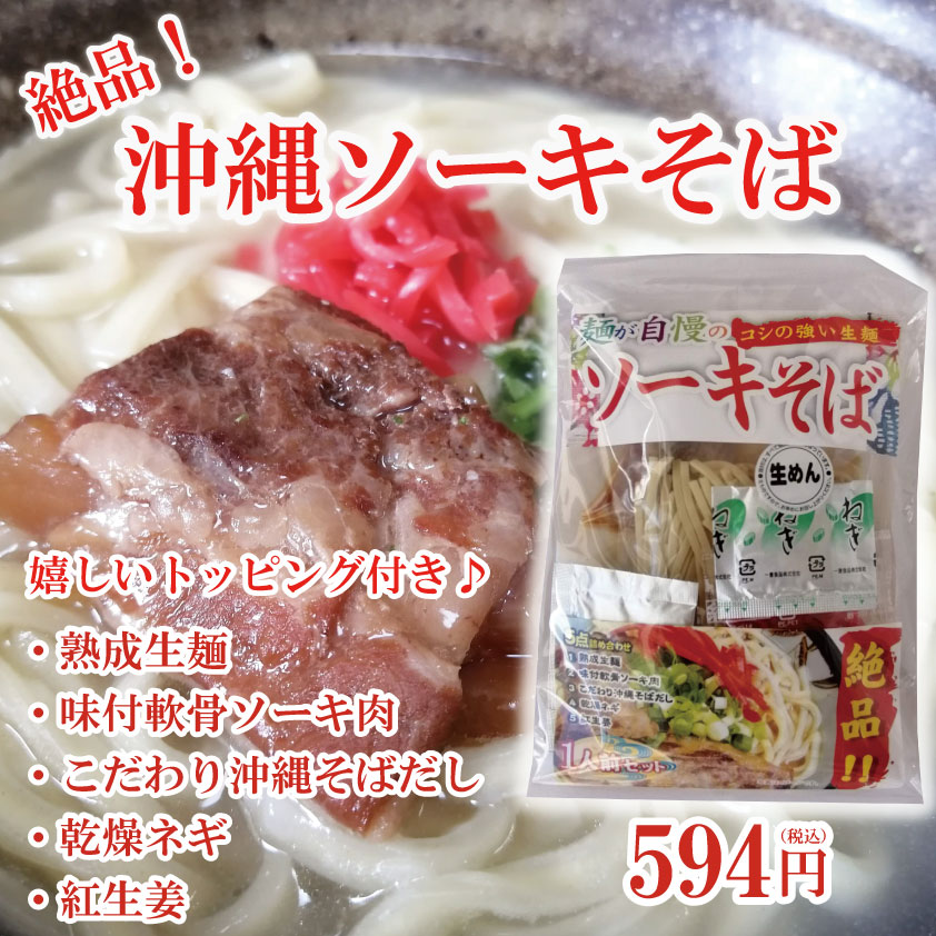 直営店 沖縄そば 生麺 ソーキそば セット1人前×10個 送料無料
