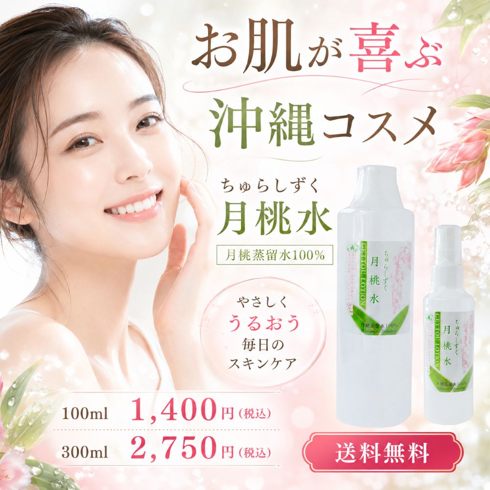 ちゅらしずく月桃水】島月桃の葉だけを使用した無添加100％の蒸留水 