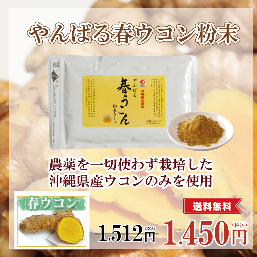 【やんばる春ウコン粒サプリメントタイプ】農薬を一切使わず栽培した沖縄県産ウコンのみを使用 | 沖縄特産品南国市場