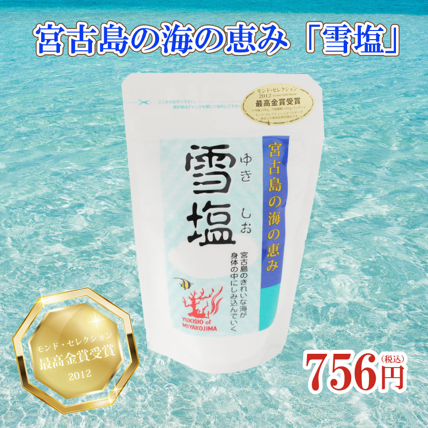 雪塩 120g | 沖縄特産品南国市場