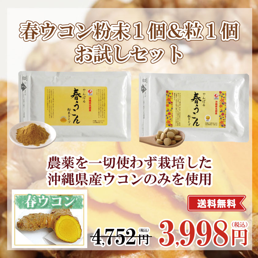 やんばる春ウコン粒サプリメントタイプ】農薬を一切使わず栽培した沖縄  
