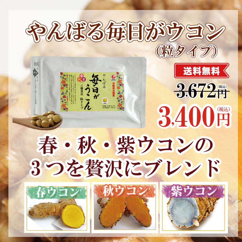 千草の春ウコン粉末19本 合わせよ