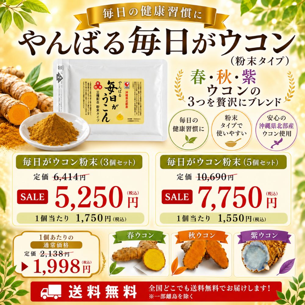 やんばる毎日ウコン3種粉末パウダータイプ】農薬を一切使わず栽培した
