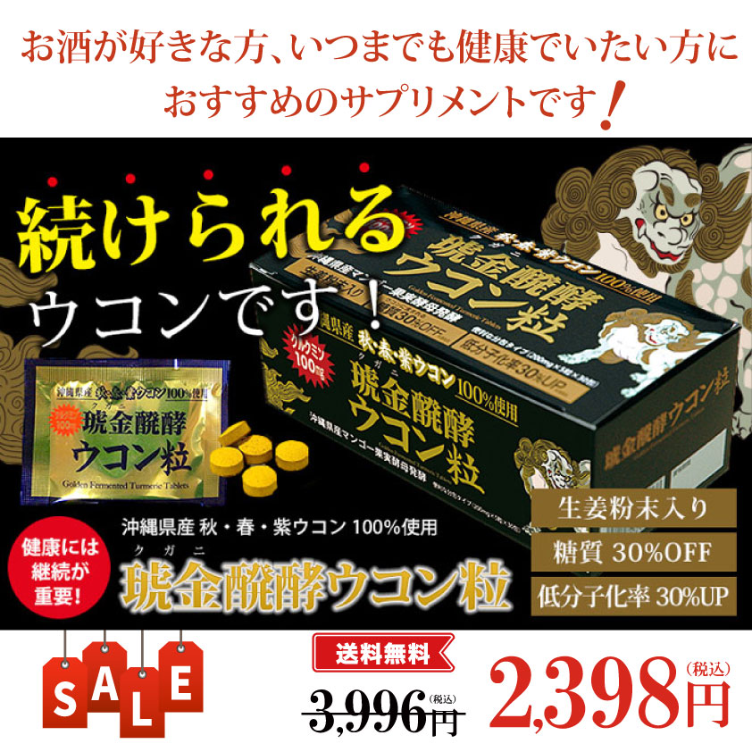 【琥金醗酵ウコン（サプリメント）】沖縄県産の秋・春・紫無農薬ウコン100％使用。生姜粉末入り | 沖縄特産品南国市場